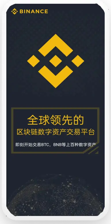 币按交易所官网平台移动端界面预览